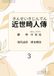 近世畸人傳