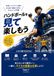 ハンドボールを見て楽しむ: 子供がハンドボールを始めたら