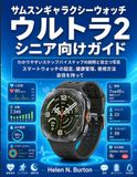 Samsung Galaxy Watch Ultra 2 Guide for Seniors
