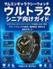Samsung Galaxy Watch Ultra 2 Guide for Seniors