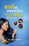 Balon Libri GmbH Balon Ki Samasyaon Par 50 Lekh Hardcover