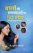 Balon Libri GmbH Balon Ki Samasyaon Par 50 Lekh Hardcover
