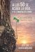 ¡A Libri GmbH ¡A Los 50 Se Acaba La Vida... Y Se Comienza a Vivir! Paperback