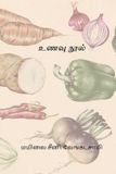 Unavu Nool Paperback