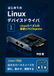 はじめてのLinuxデバイスドライバ 1: Linuxカーネルの基礎とPCI Express