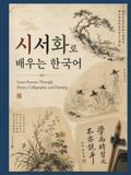 Learn Korean Through Poetry, Calligraphy, and Painting