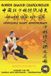 Shaolin Shaolin Kung Fu Enzyklopädie de- Shaolin Shao Huo Gun - Erweiterte Kampfanwendungen