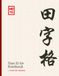 田字格 Tian Zi Ge Chinese Character Practice Notebook and Pinyin