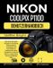 Nikon Coolpix P1100 Benutzerhandbuch