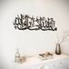 COLORFULL WORLDS Mashallah Tabarakallah Islamitische Wanddecoratie Metaal Zwart 99 cm