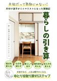 失敗だって無駄じゃない！暮らしの引き算: 片付け迷子がミニマリストになった実験記
