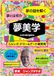 カラー新版 夢美学: 夢の謎を解く