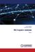 Istoriq Lap Lambert Academic Publishing История химии Paperback