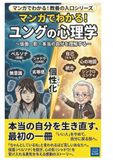 マンガで分かる ユングの心理学 モノクロ版: ペルソナ・シャドウ・無意識をやさしく解説 本当の自分と向き合うためのユング心理学入門 マンガで分かる！心理学シリーズ