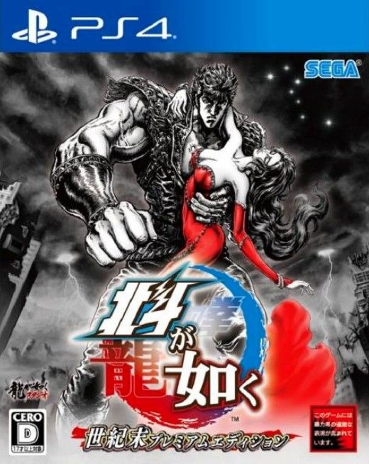 Sega Hokuto ga Gotoku - Centurys End Premium Edition [PS4] [Japan import]