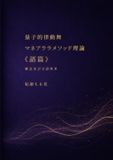 Quantum Rhythm Dance: Maneaflamethod Theory (Discourse): Concepts and Language Systems