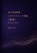 Quantum Rhythm Dance: Maneaflamethod Theory (Discourse): Concepts and Language Systems