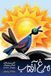 The Libri GmbH The Sunbird Paperback