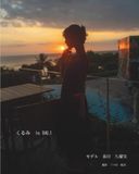 くるみinBALI