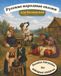 Russian Fairy Tales The Axe Porridge and The Fox and the Crane Picture Book