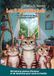 Les 3 Mousquechats: Tome 1 : Nos aventures dans la jungle-maison