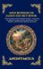Apocryphon The Library of Alexandria Apocryphon of James (Secret Book of James): The Secret Book of Early Christian Wisdom - Uncovering the Hidden Teachings of Christ, the Mysteries of th Hardcover