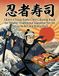 Ninja Sushi Chef Coloring Book for Adults: Ukiyo-e Style Japanese Art
