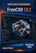 FreeCAD 1.0.2 Benutzerhandbuch 2026