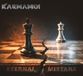 Coast2Coast Karmamoi - Eternal Mistake (CD)