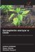 Szczepienie OmniScriptum SRL Szczepienie warzyw w Chilli Paperback