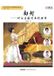 In China National Publications Import & Export C In a Rush: An Art Song Collection on the Theme of Time/匆匆：时光主题艺术歌曲集 Paperback