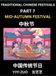 Chinese Libri GmbH Chinese Festivals (Part 7) - Mid-Autumn Festival, Learn Chinese History, Language and Culture, Easy Mandarin Chinese Reading Practice Lessons for Beginners, Simplified Chinese Character Edition