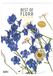 Best of Flora 2027: Wandkalender 50x70 cm