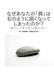 なぜあなたの「肩」は石のように固くなってしまったのか？: ～病院やマッサージに通っても「肩こり」が改善しないあなたへ～