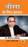Waiting Sasa Publishing Waiting for Visa (Hindi Version) Hard Back Edition Classic Series 2024