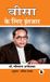 Waiting Sasa Publishing Waiting for Visa (Hindi Version) Hard Back Edition Classic Series 2024