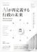 AIが再定義する行政の未来: Autonomous Government