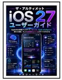 究極の IOS 27 ユーザーガイド: AppleのAI搭載アップデート、Siri 2.0、Apple Intelligence 、隠れた機能、生産性向上ツールについて知って おくべきすべて