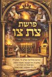Parasha Libri GmbH Parasha Tzav Paperback