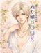 癒しの美男子時間 ぬり絵BOOK: 大人の塗り絵