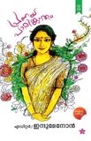 Pranaya Chintha Publishers Pranayaparijatham Paperback 250 Pages 01 April 2025