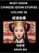 Chinese Characters Reading Writing Chinese Idiom Stories (Part 36) - Learn Chinese History and Culture by Reading Must-know Traditional Chinese Stories, Easy Lessons, Vocabulary, Pinyin, English, Simplified Characters, HSK All Levels - Hardcover