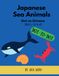 Japanese Sea Animals (Umi no Ikimono): 35 Dot to Dot Puzzles | Learn Japanese with Kanji, Hiragana or Katakana, and Romaji
