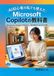 Microsoft AI初心者の私でも使えたMicrosoft Copilotの教科書: WindowsとEdgeで今日から、会社員のためのAI入門