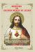 DEVOTION Independently Published Devotion to the Sacred Heart of Jesus Paperback