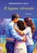 Il Ancora Il legame ritrovato Paperback