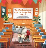 Greek Libri GmbH Greek Book for Kids: The Little Elephant and His Adventures 2/ Το Ελεφαντάκι και οι Ιστορίες του 2: Rhyming Stories, Toddler Storybook, L: The Little ... 2: Rhyming Stories, Toddler Storybook, L