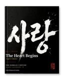 Korean Virtues — Volume 1: The Heart Begins