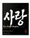 Korean Virtues — Volume 1: The Heart Begins
