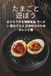 たまごと遊ぼう: おうちで作る発酵食品 ラーメン 屋台グルメ 日本好きのためのレシピ集
